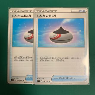 しんかのおこう