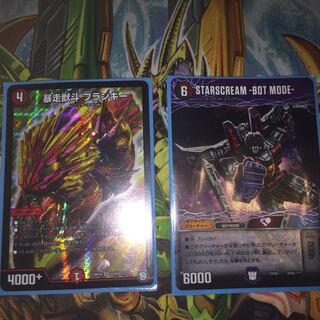 暴走獣斗 ブランキー スタースクリーム STARSCREAM