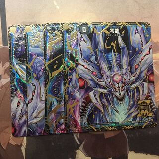 滅亡の起源 零無/零龍　ゼーロン