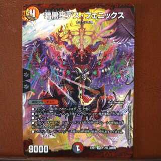 セット割引 暗黒王デス・フェニックス