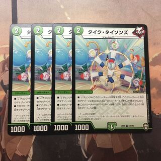 タイク・タイソンズ