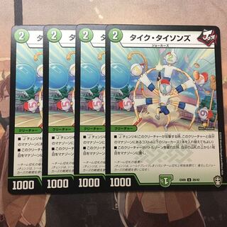 タイク・タイソンズ