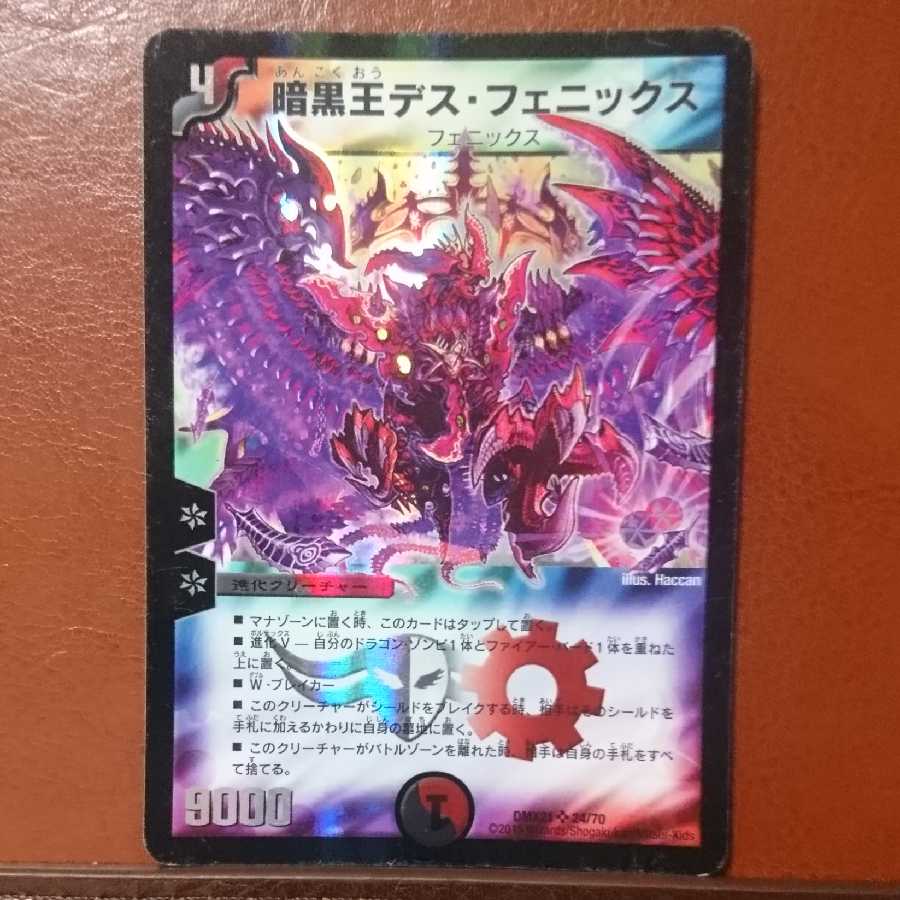 セット割引 暗黒王デス・フェニックス