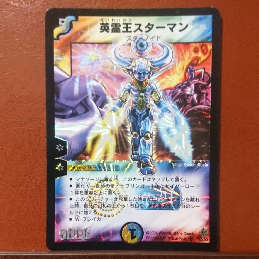 たならさん専用 セット割引 英霊王スターマン