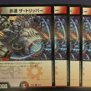 EX2-48 Shadow Speed The Tripper, 4 sheets