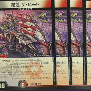 EX2-45 Fastest Speed The Heat 4 sheets