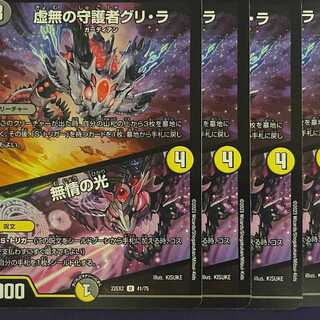 EX2-41 虚無の守護者グリ・ラ／無情の光 4枚