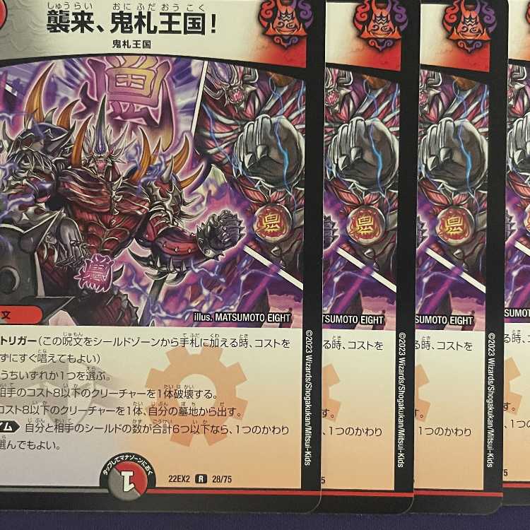 EX2-R28 Attack, Onifuda Kingdom! 4 copies