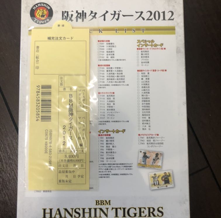 2012年BBM阪神タイガースBox