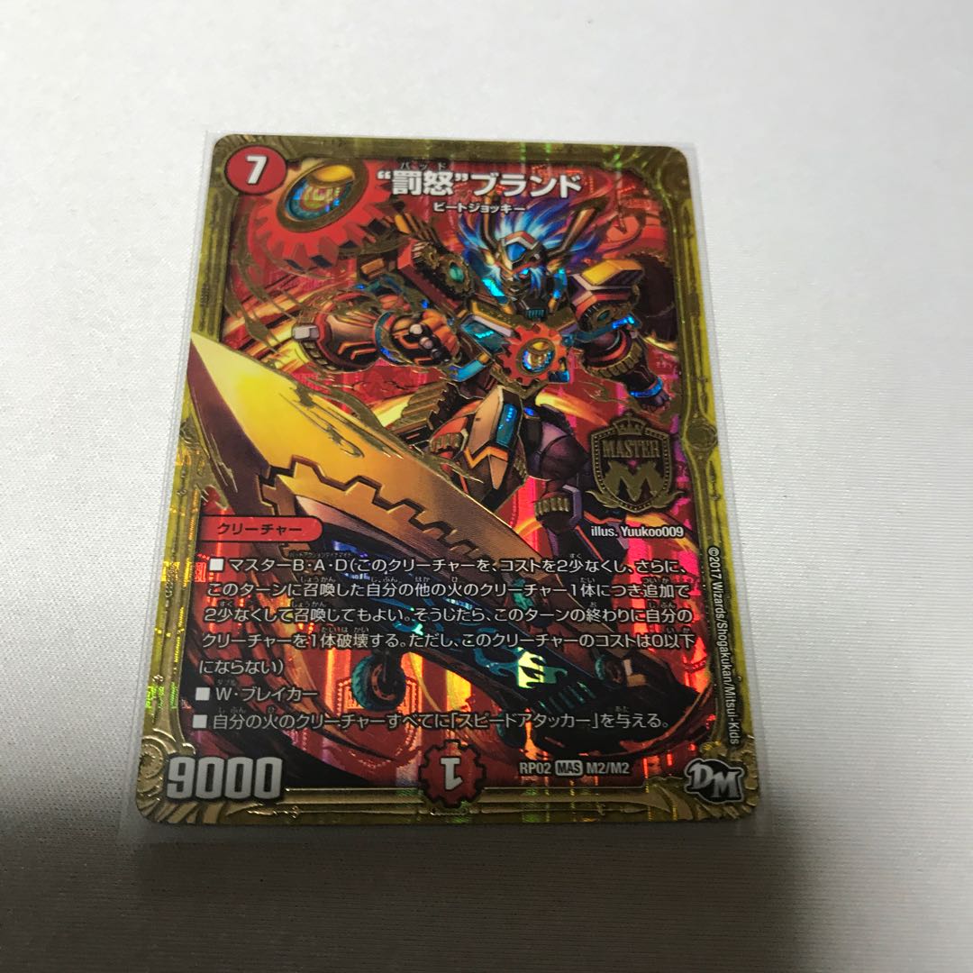 “罰怒”ブランド