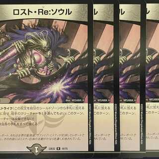 EX2-R19 Disappear, Re: Soul, 4 copies