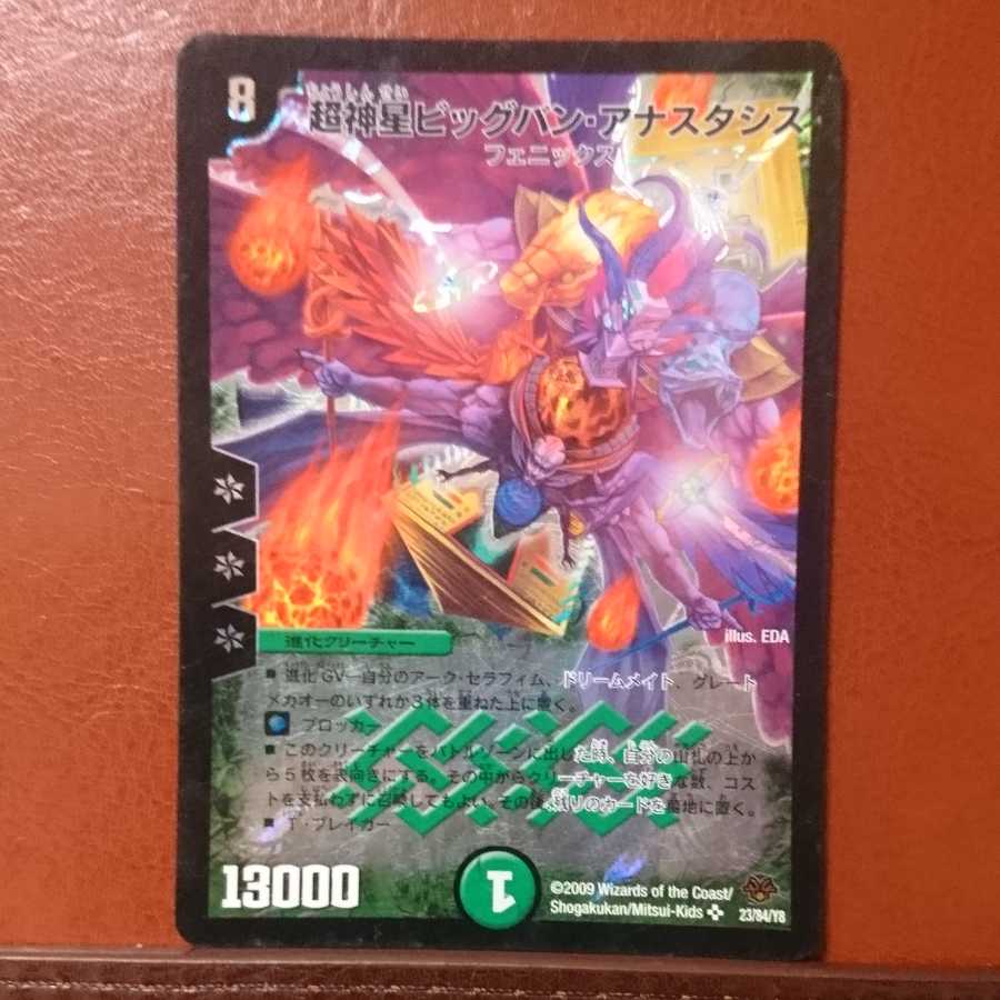 102さん専用 セット割引 超神星ビッグバン・アナスタシス