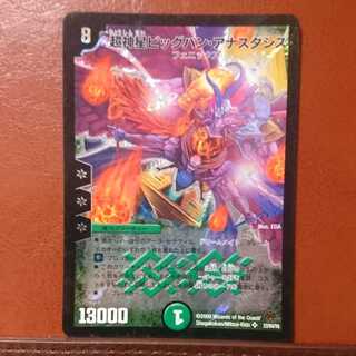 102さん専用 セット割引 超神星ビッグバン・アナスタシス