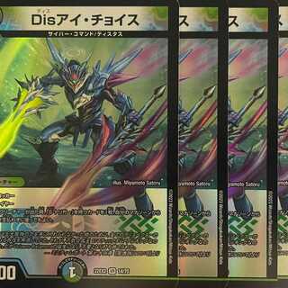 EX2-VR14 Disアイ・チョイス 4枚