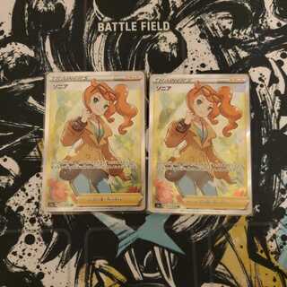 ソニア SR 2枚セット