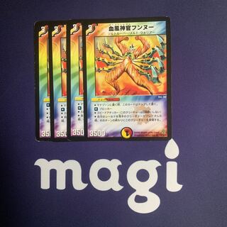 血風神官フンヌー