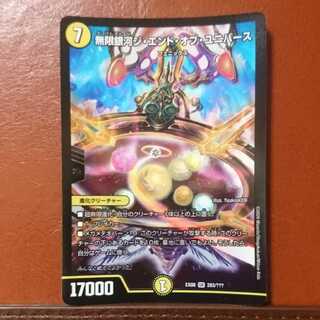 セット割引 無限銀河ジ・エンド・オブユニバース