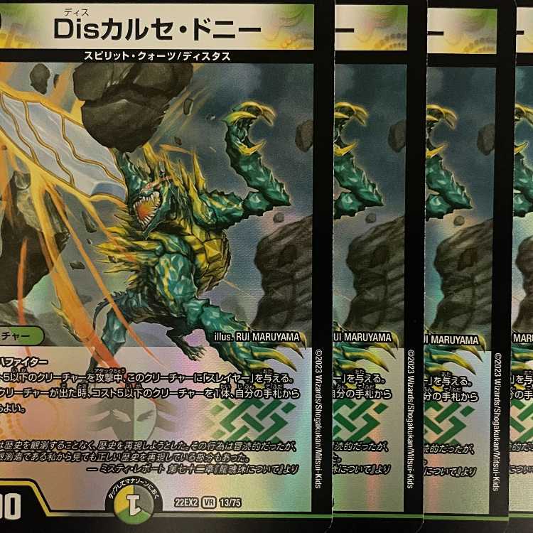 EX2-VR13 Disカルセ・ドニー 4枚