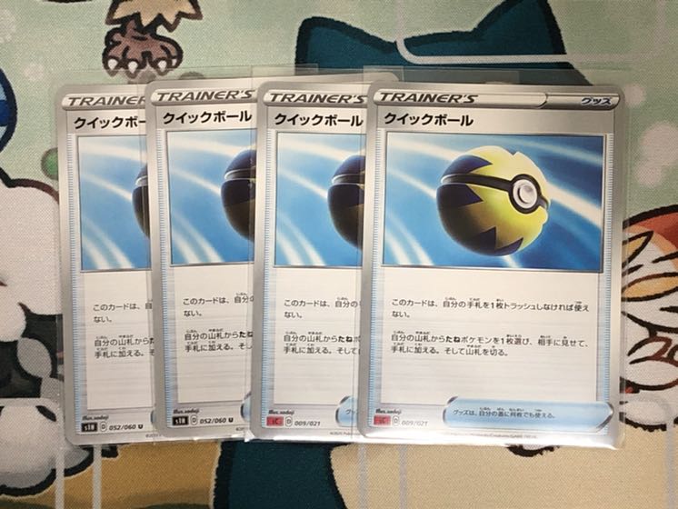 クイックボール 4枚