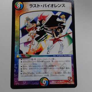 ラストバイオレンス