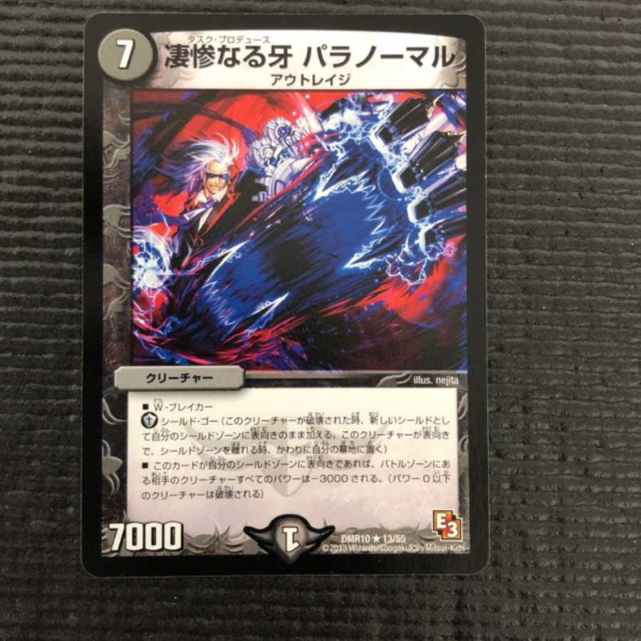 凄惨なる牙 パラノーマル