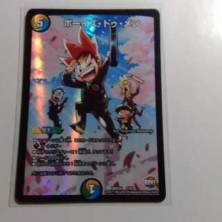 ボーイズトゥメン