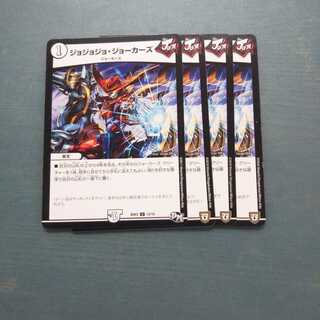 ジョジョジョ・ジョーカーズ ４枚セット