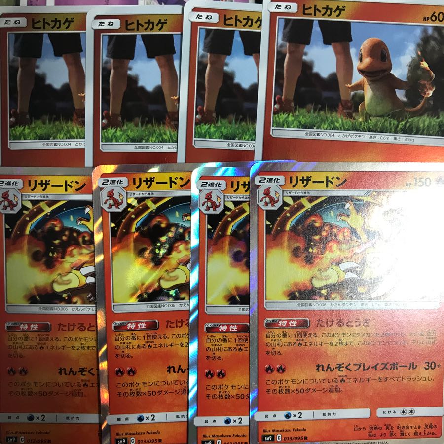 たけるとうきリザードン 進化ライン4枚