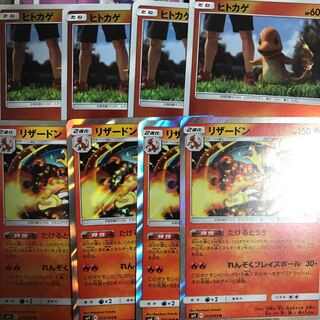 たけるとうきリザードン 進化ライン4枚