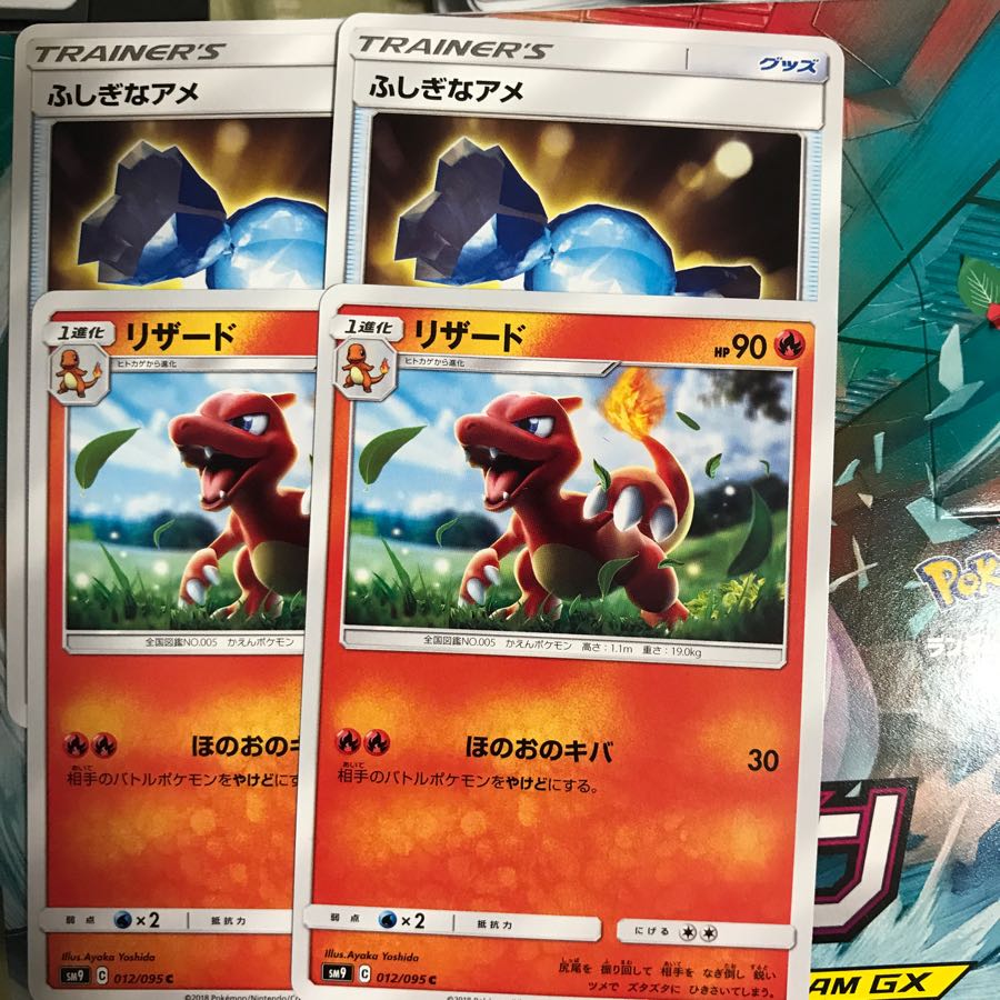 たけるとうきリザードン 進化ライン4枚