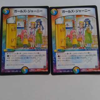 ガールズジャーニー　2枚セット