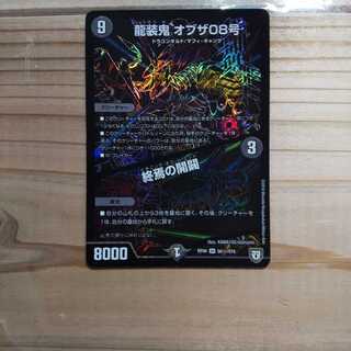 龍装鬼 オブザ08号｜終焉の開闢 SE