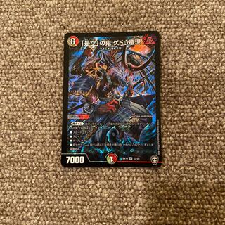 「是空」の鬼 ゲドウ権現