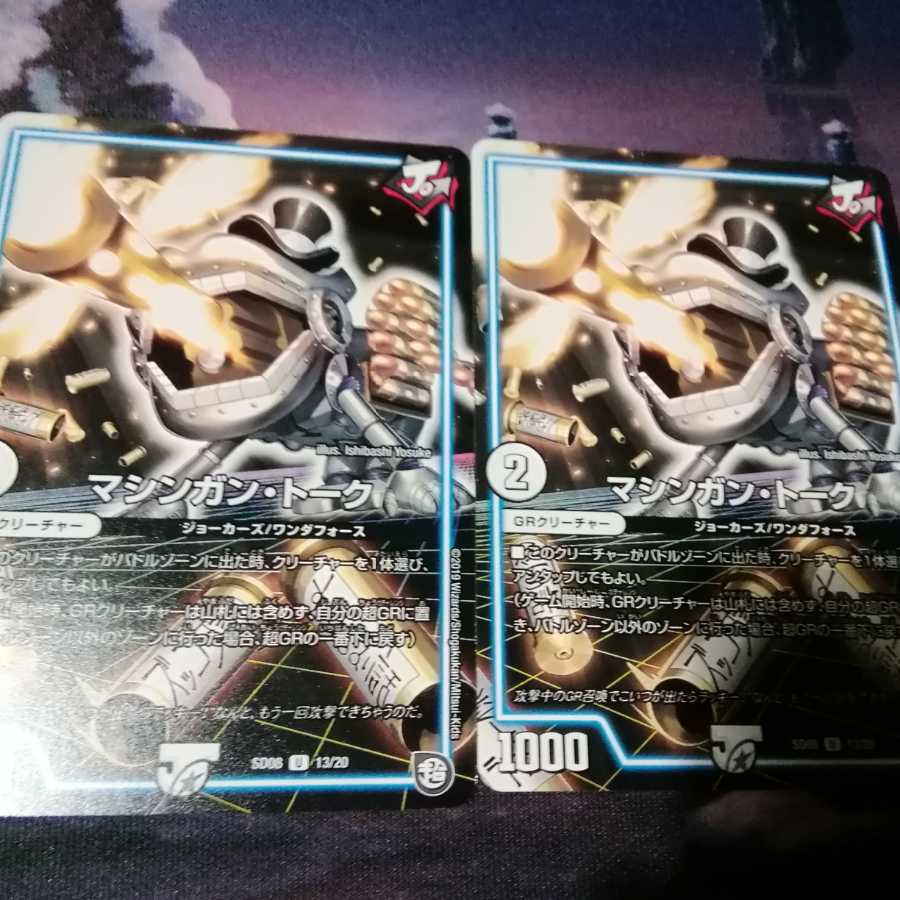 マシンガン・トーク 2枚 アカマル