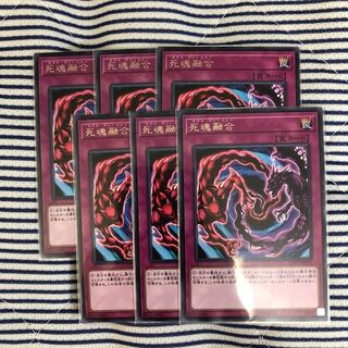 死魂融合(ネクロ・フュージョン)