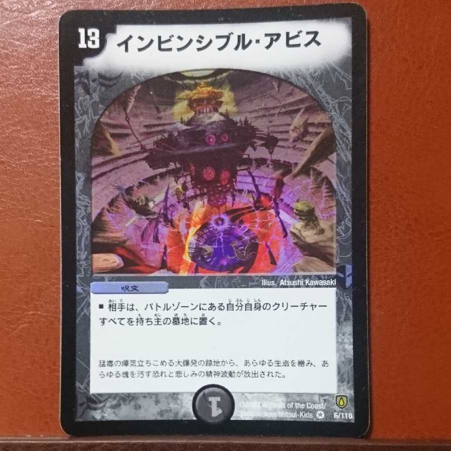 セット割引 インビンシブル・アビス