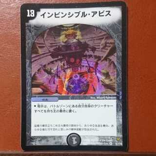 セット割引 インビンシブル・アビス