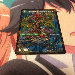 b25 恐龍界樹ジュダイオウ 恐・古代王サウザールピオ 1枚