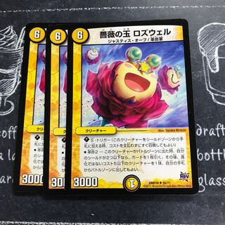 薔薇の玉 ロズウェル