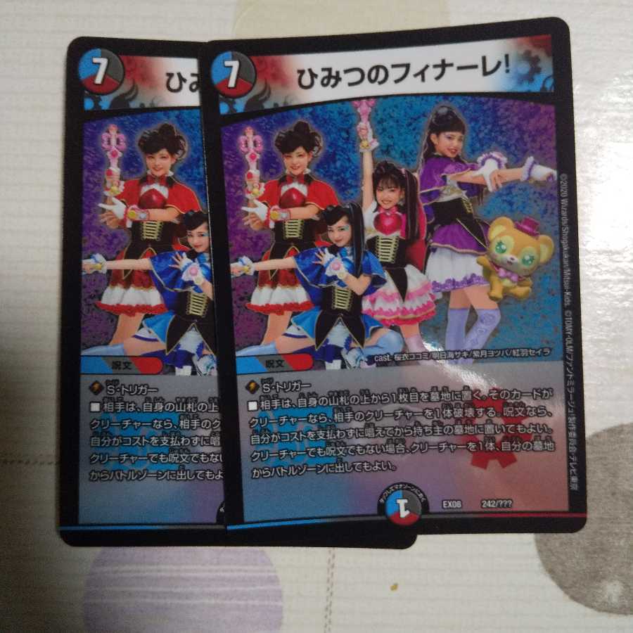 ひみつのフィナーレ! ソーナンデス付き