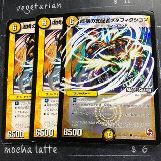 虚構の支配者メタフィクション(MODE CHANGE)