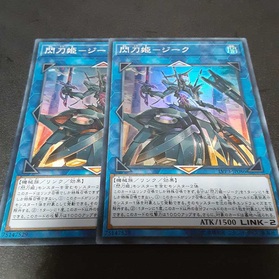 閃刀姫-ジーク　2枚