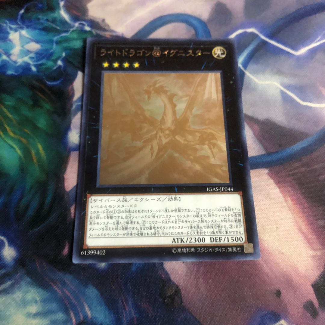 ライトドラゴン@イグニスター　ホロ