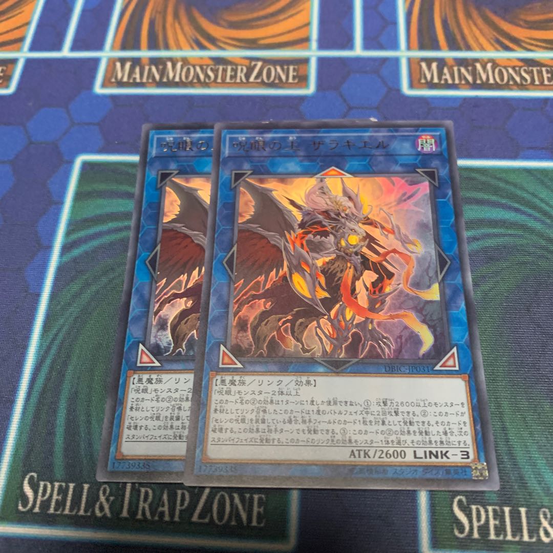 呪眼の王 ザラキエル