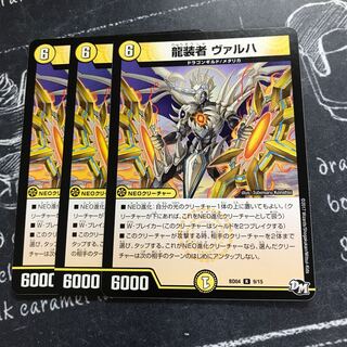 龍装者 ヴァルハ