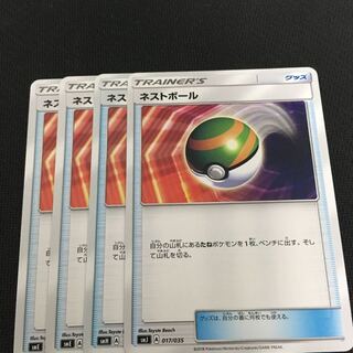 ネストボール 4枚+プレシャスボール3枚