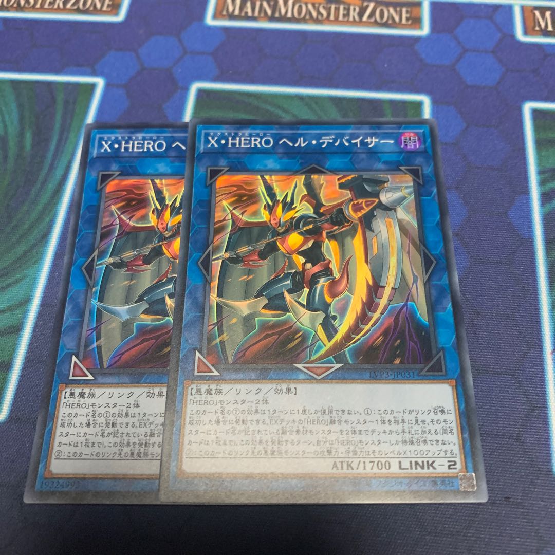 X・HERO ヘル・デバイサー