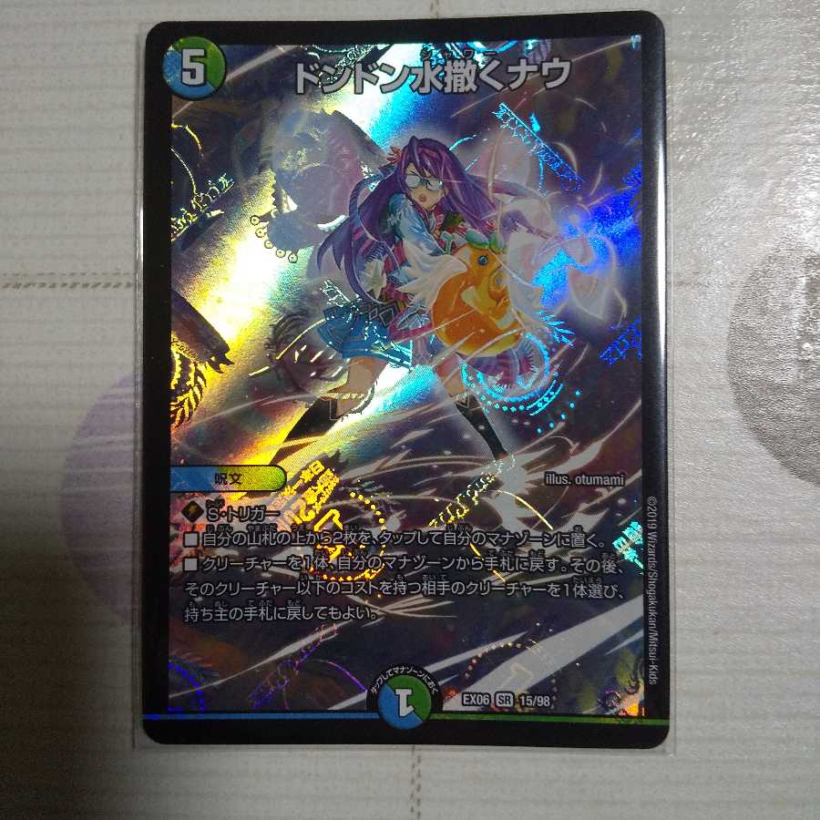 ドンドン水撒くナウ