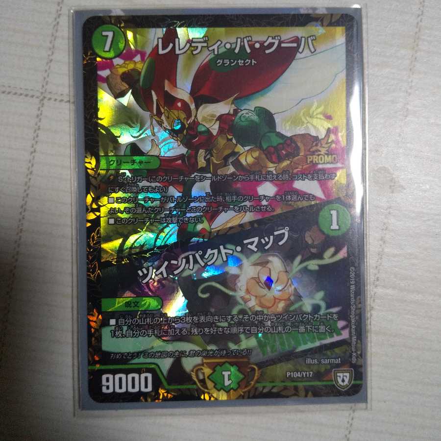 レレディ・バ・グーバ|ツインパクト・マップ