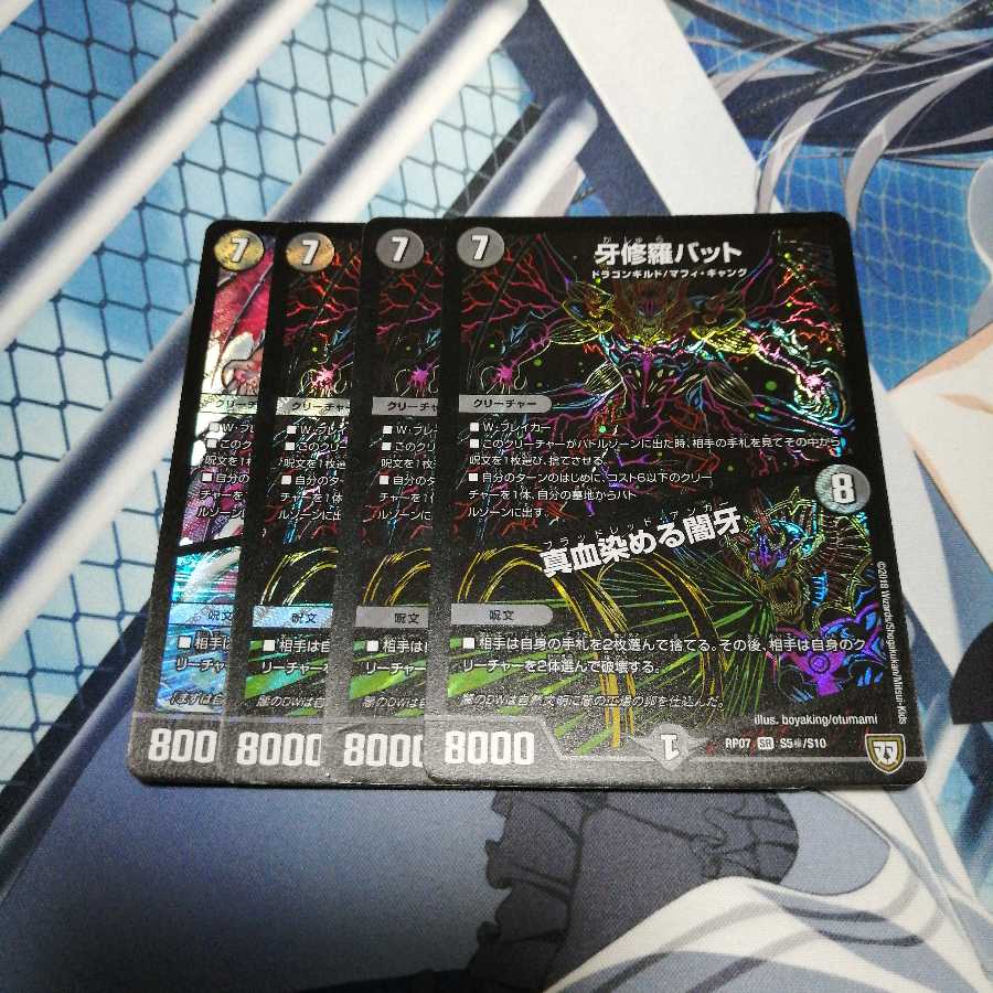 牙修羅バット｜真血染める闇牙